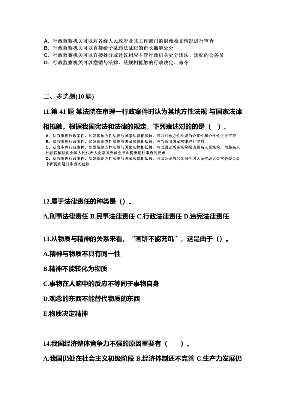 2025年备考甘肃省武威市国家公务员公共基础知识真题二卷含答案_第3页