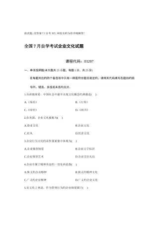 2025年自学考试企业文化试题