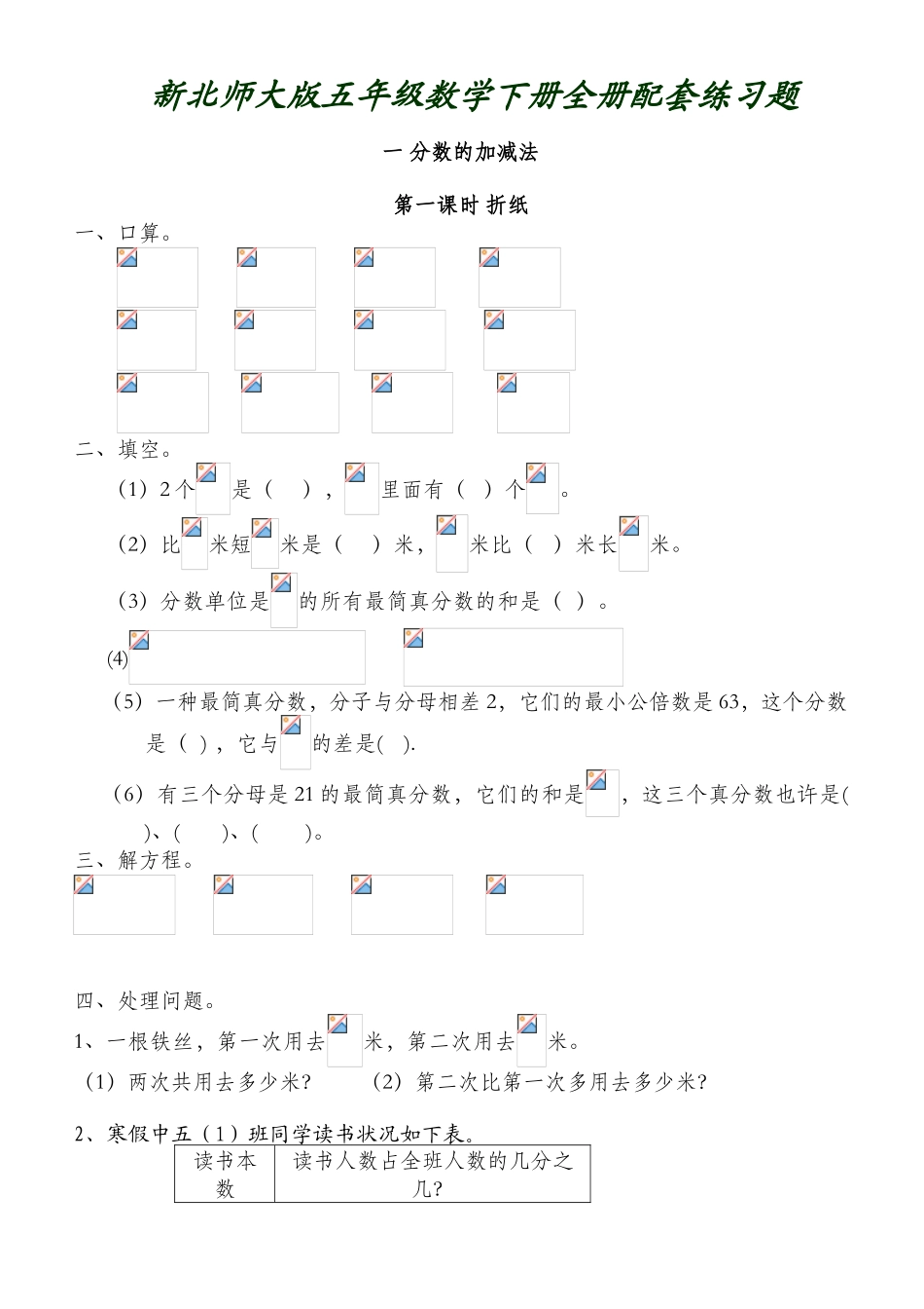 2025年北师大版五年级数学下册全册配套练习题_第1页