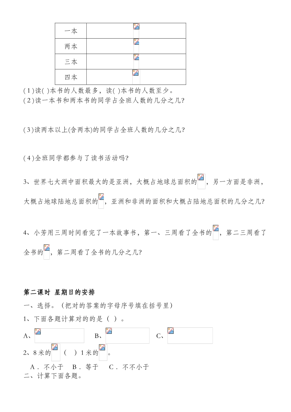 2025年北师大版五年级数学下册全册配套练习题_第2页