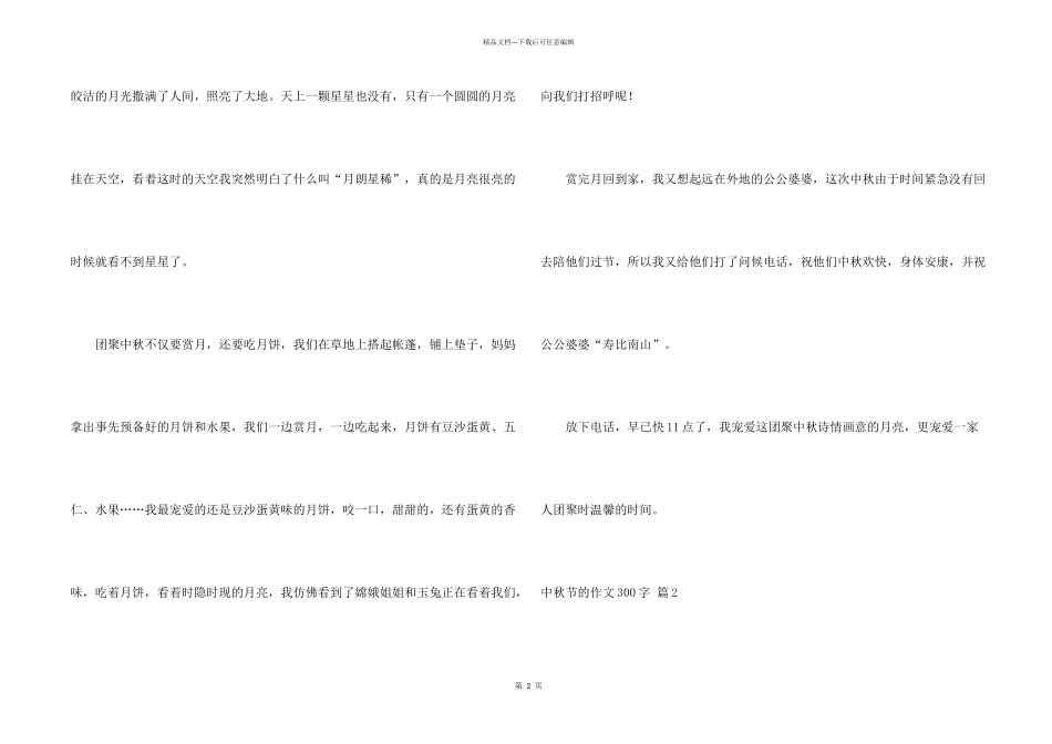 中秋节的300字锦集6篇_第2页