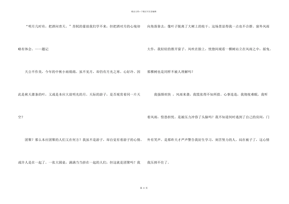 中秋节的300字锦集6篇_第3页