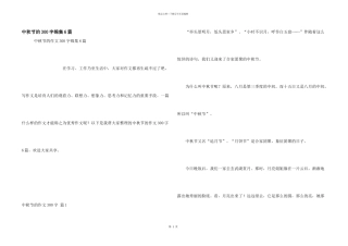 中秋节的300字锦集6篇