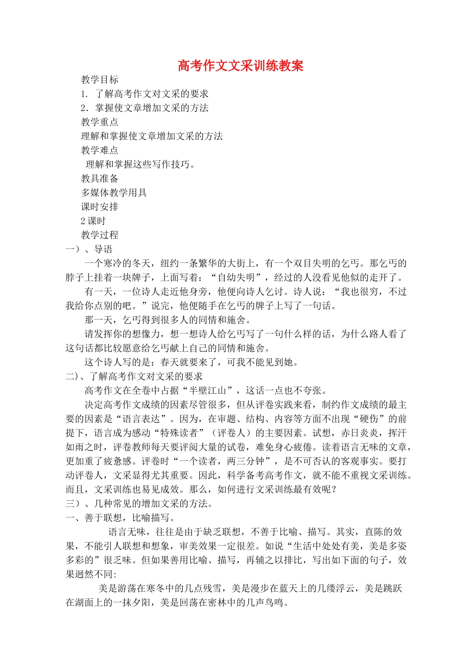 高考作文文采训练教案_第1页