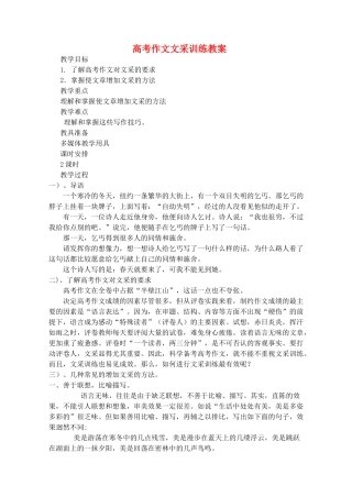 高考作文文采训练教案