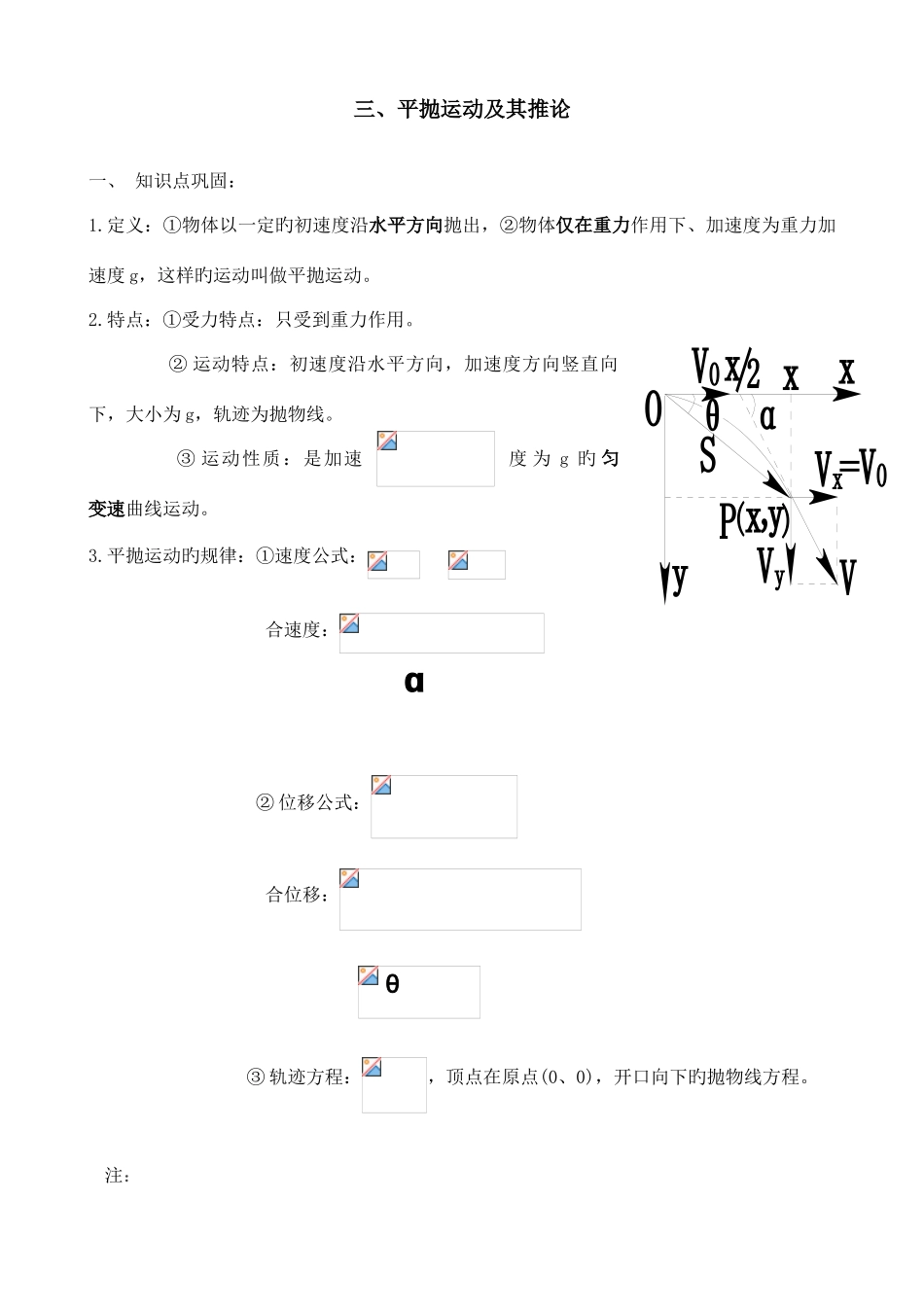 2025年平抛运动知识点总结及解题方法归类总结_第1页