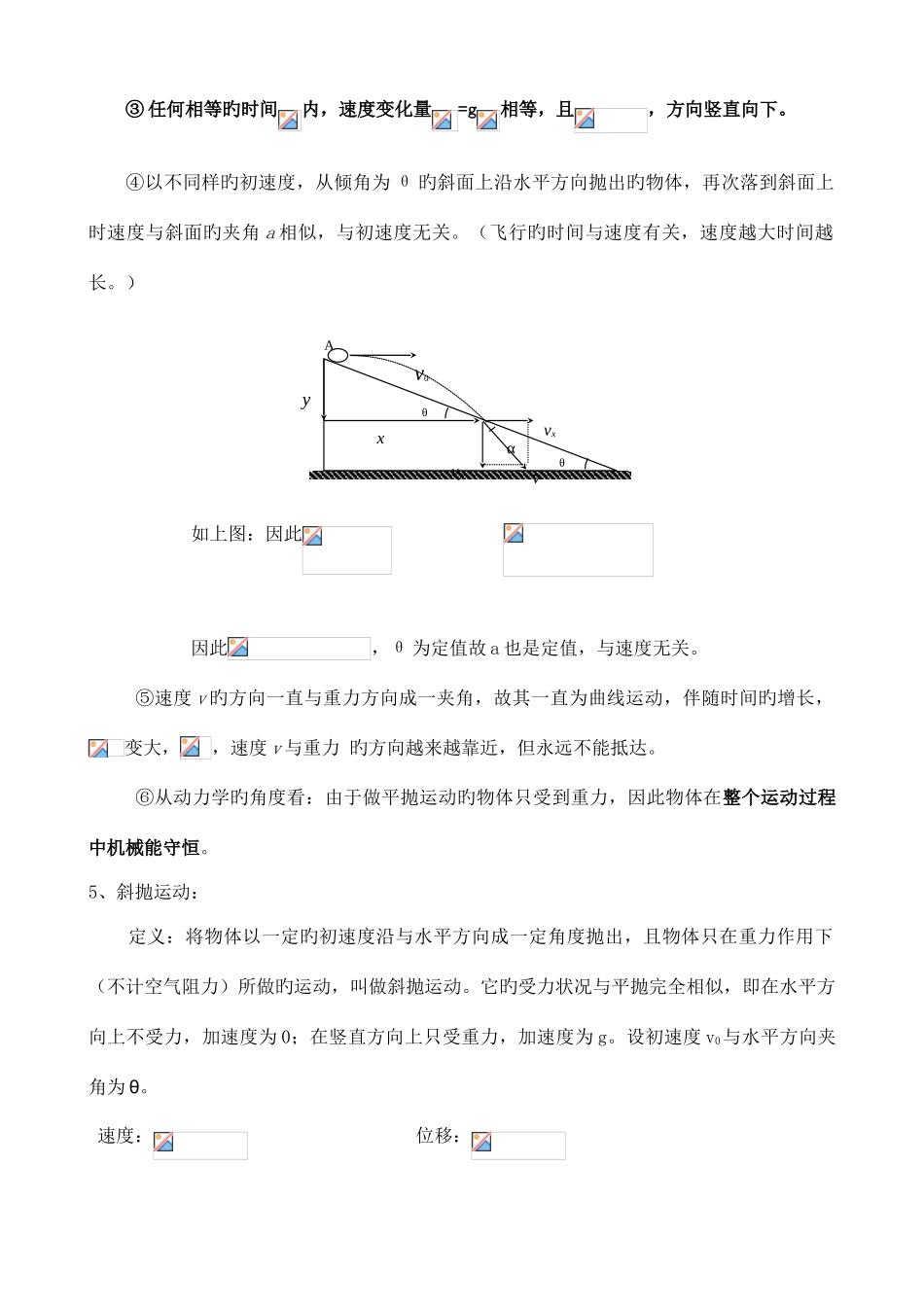 2025年平抛运动知识点总结及解题方法归类总结_第3页