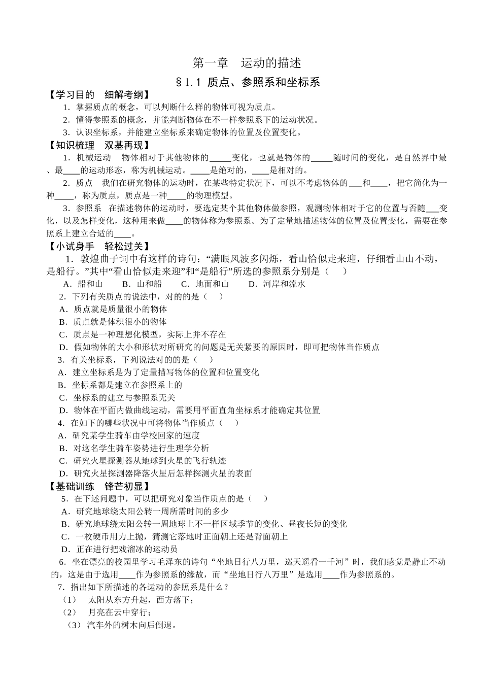 2025年高中物理必修一《随堂训练》全册答案版1资料_第2页