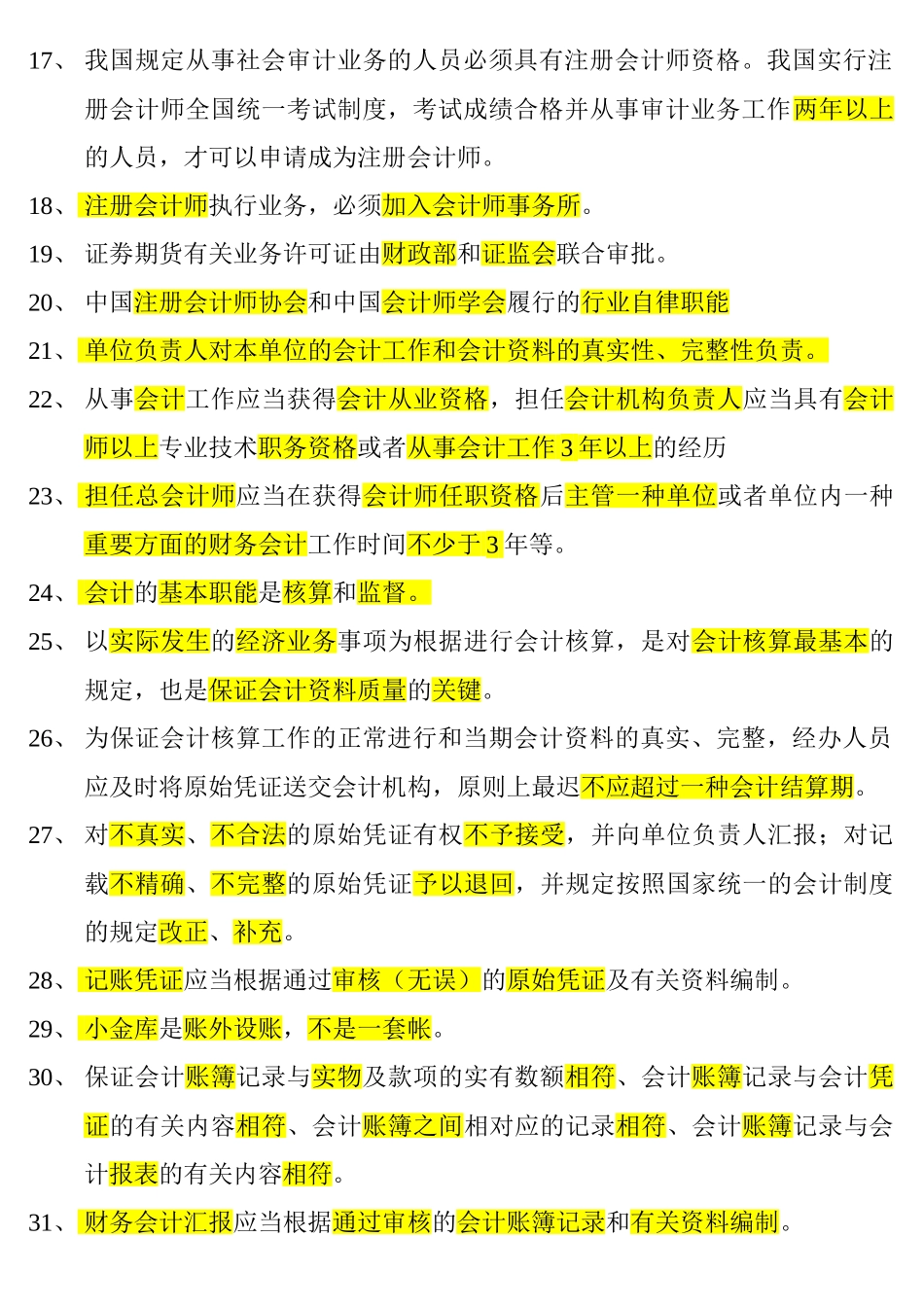 2025年会计从业资格考试考试重点_第2页