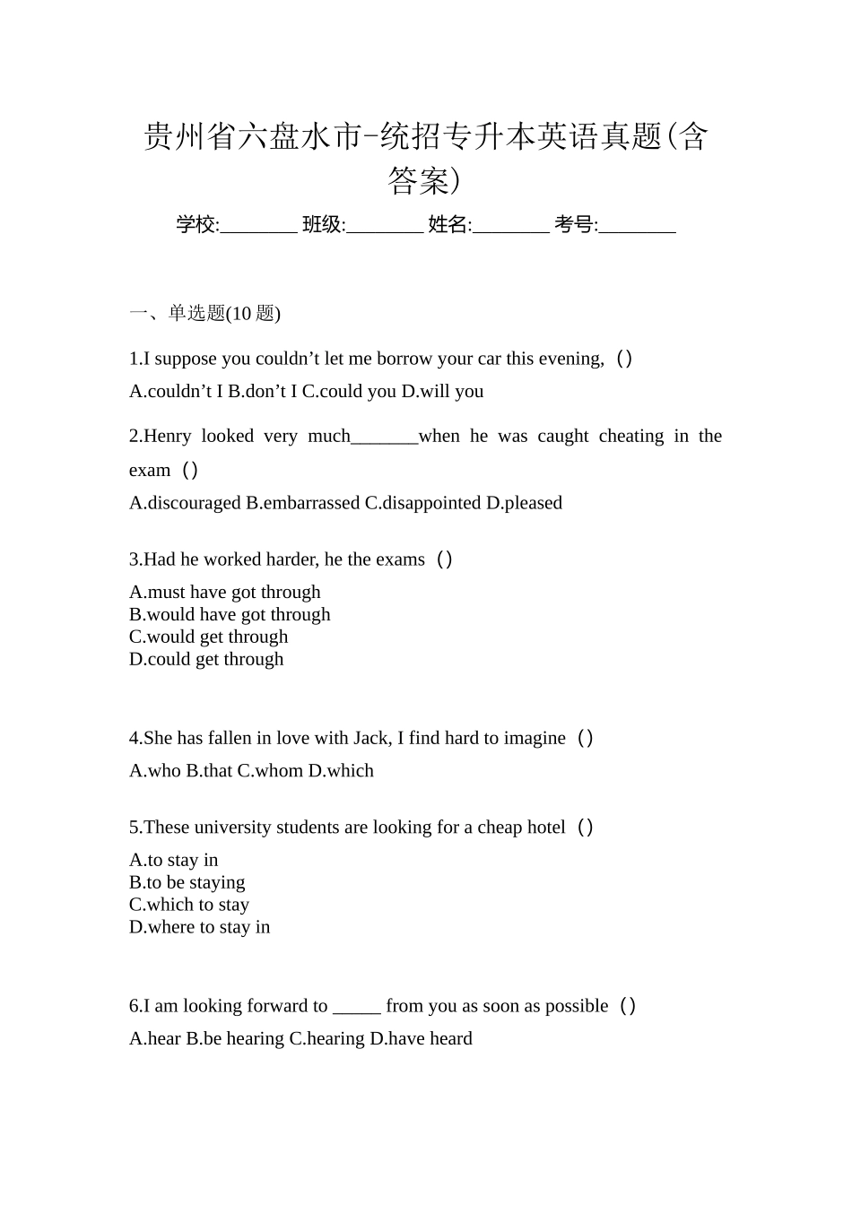2025年贵州省六盘水市统招专升本英语真题含答案_第1页