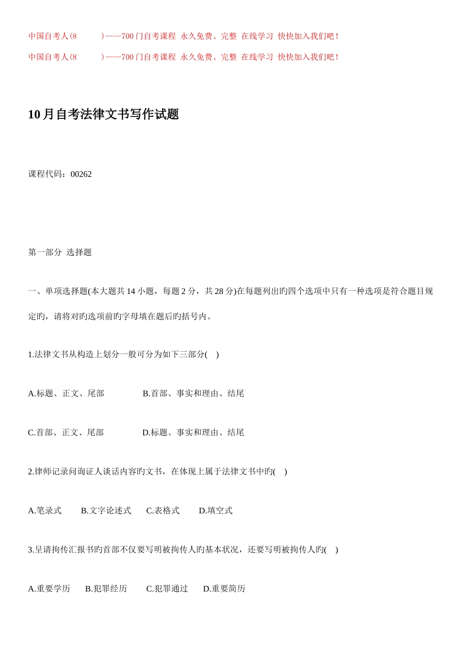 2025年自考法律文书写作真题及答案_第1页