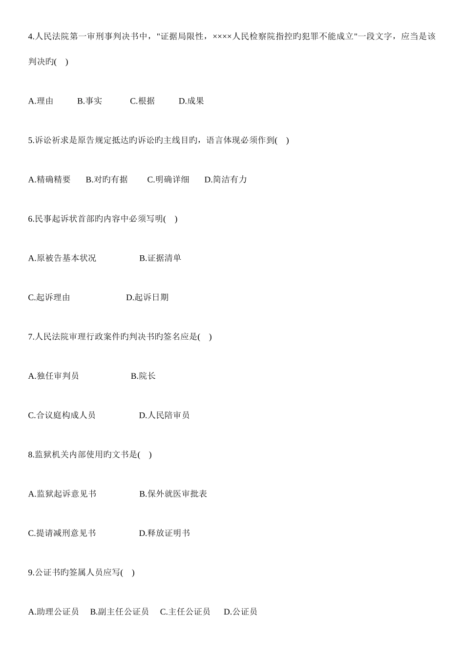 2025年自考法律文书写作真题及答案_第2页