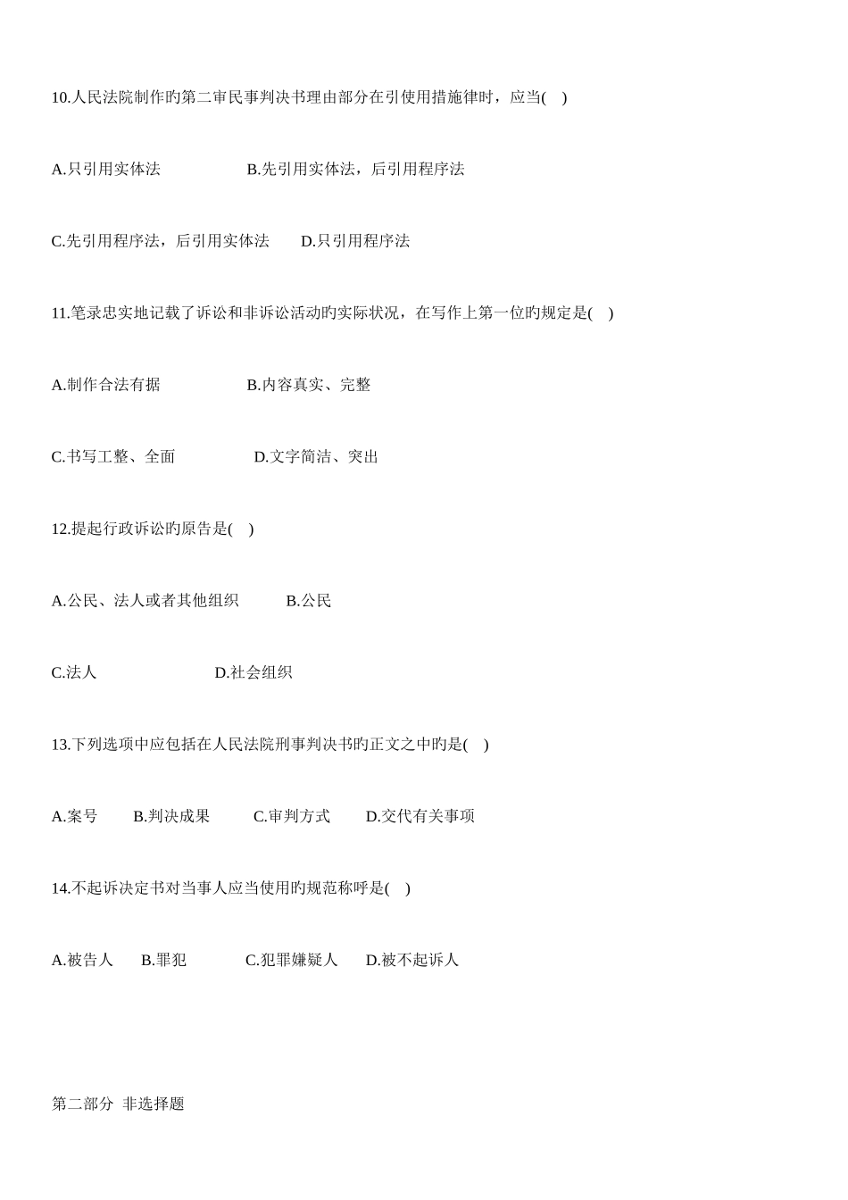 2025年自考法律文书写作真题及答案_第3页