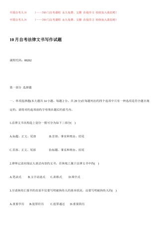 2025年自考法律文书写作真题及答案