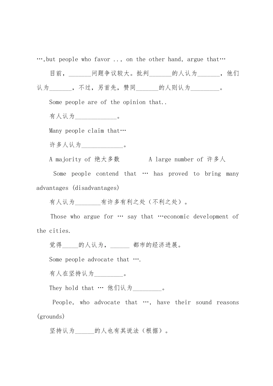 2025年6月英语六级作文套句小学展现问题_第3页