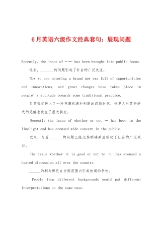 2025年6月英语六级作文套句小学展现问题