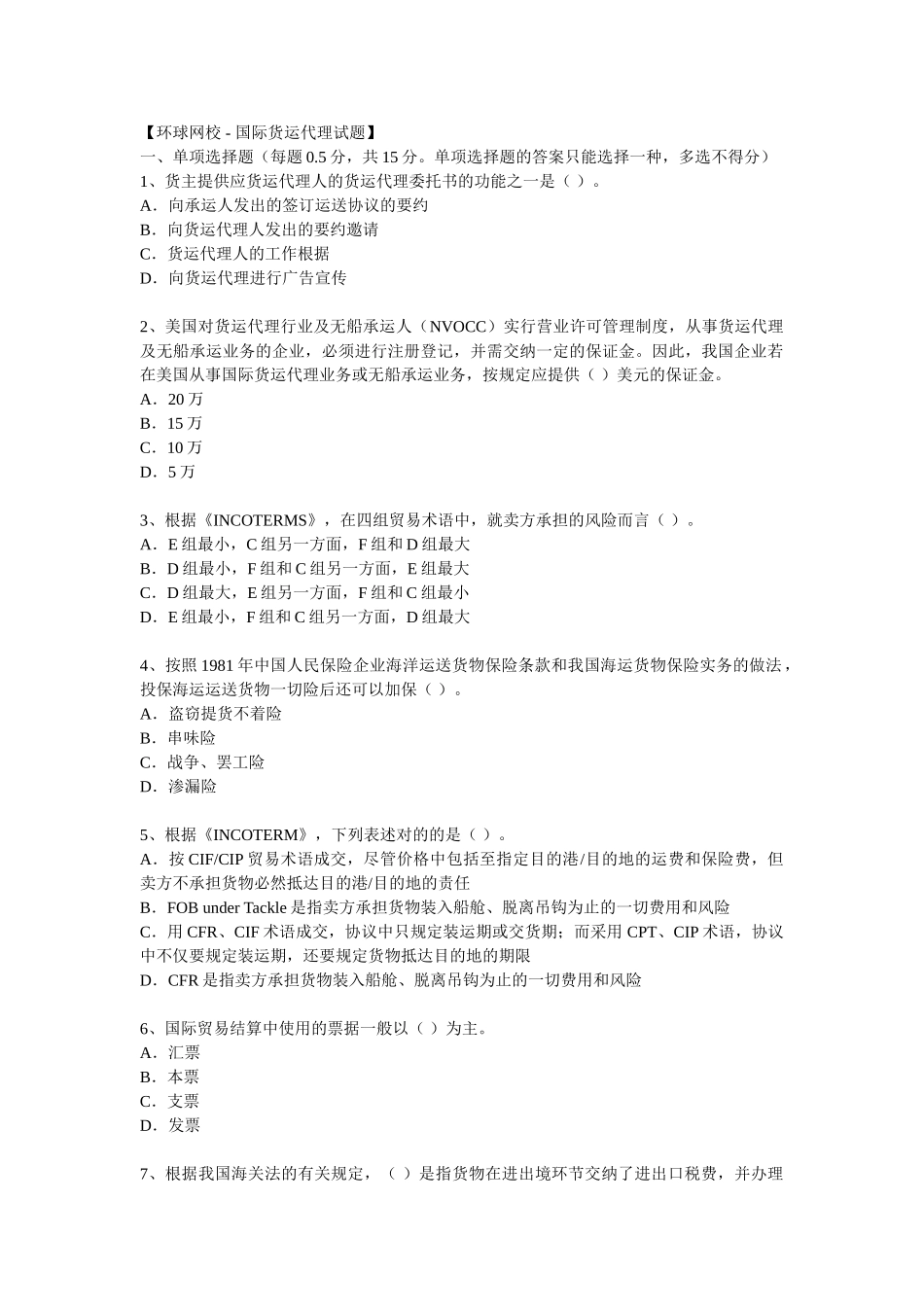 2025年货代从业考试国际货代业务_第1页