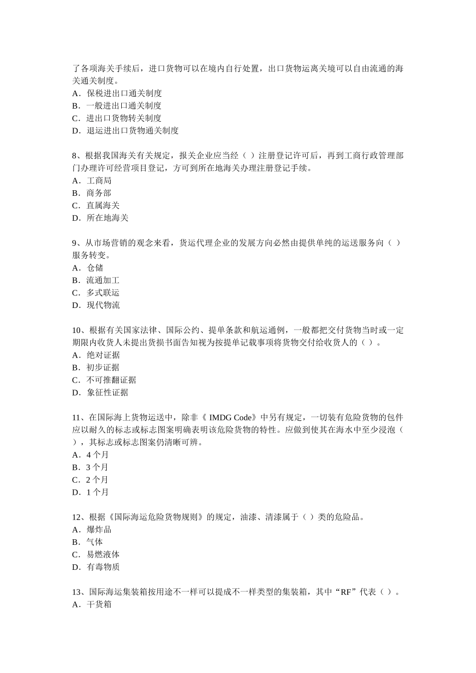 2025年货代从业考试国际货代业务_第2页