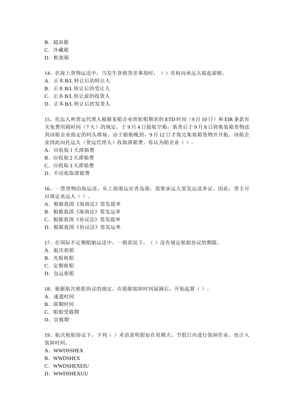 2025年货代从业考试国际货代业务_第3页