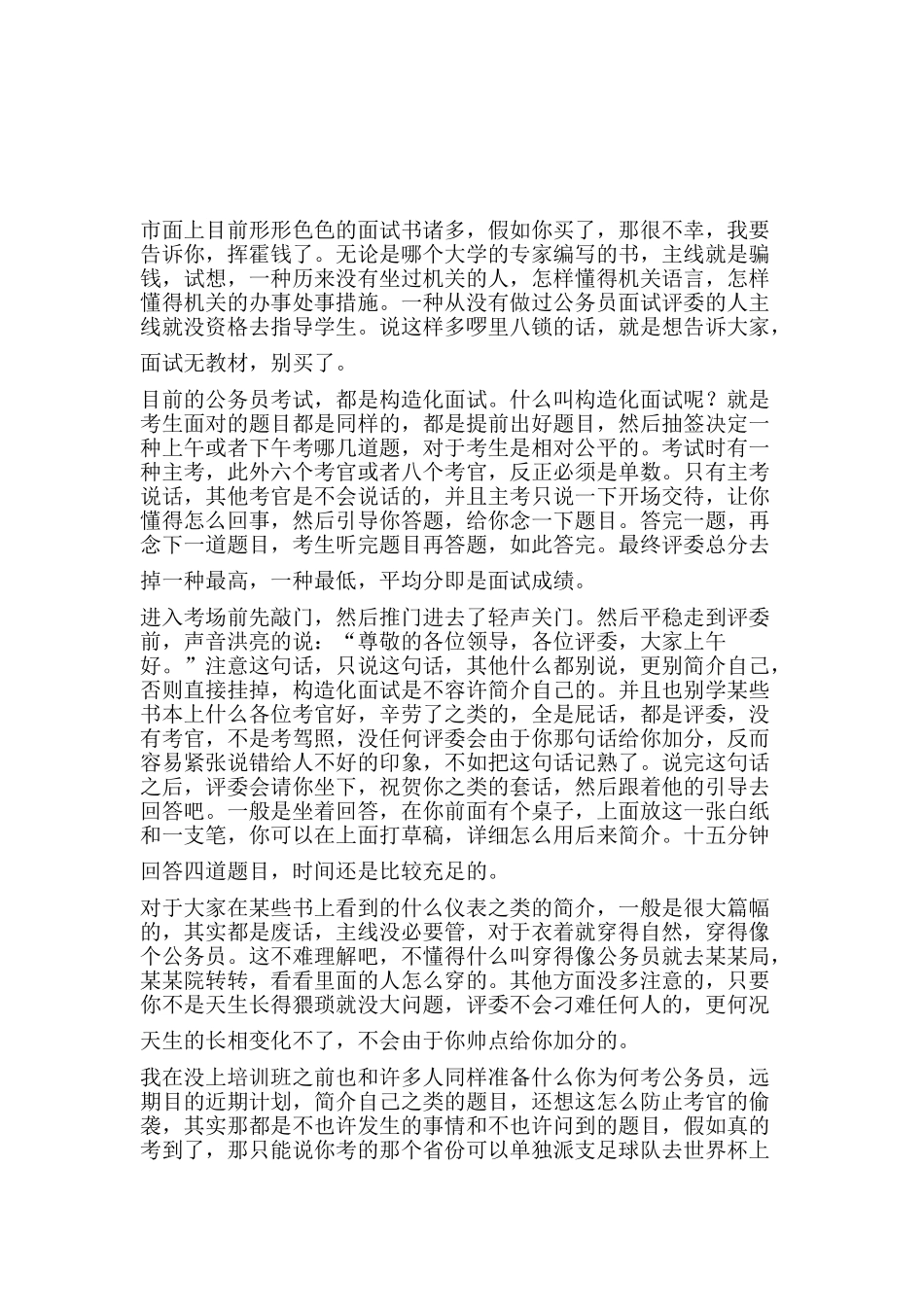 2025年花RMB5000面试培训技巧公务员_第2页