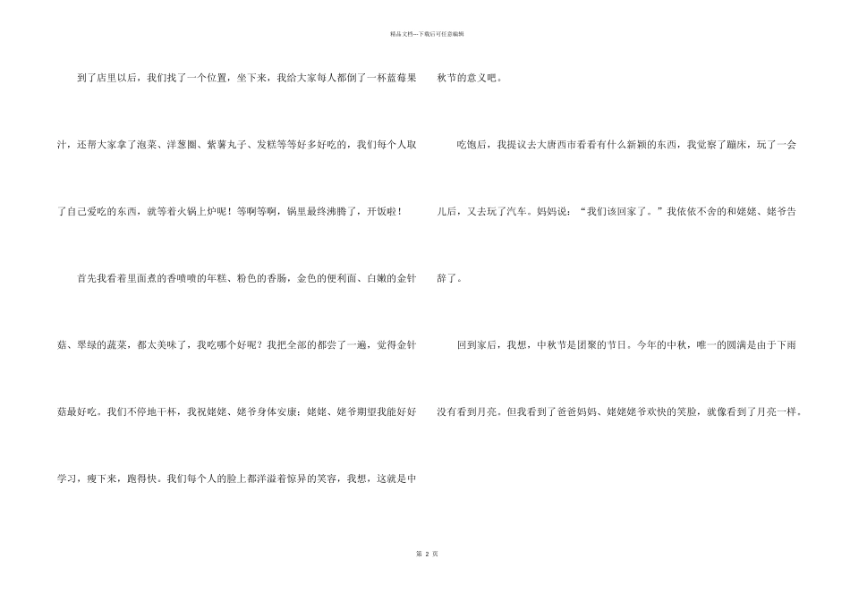 中秋节的300字集合七篇_第2页