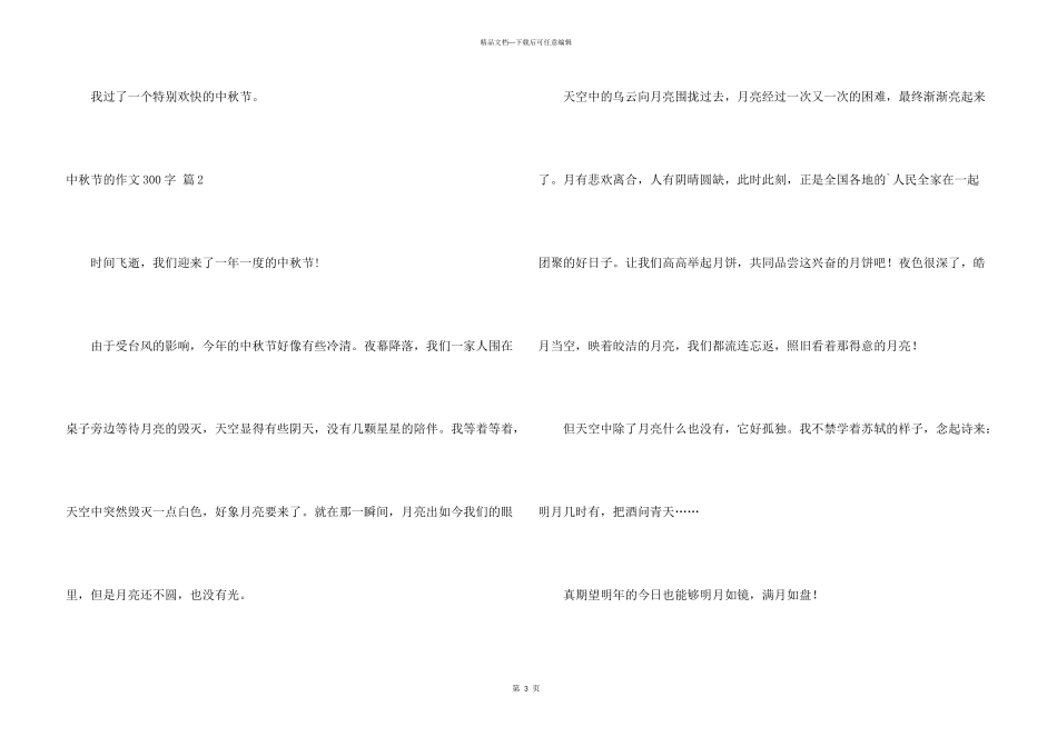 中秋节的300字集合七篇_第3页