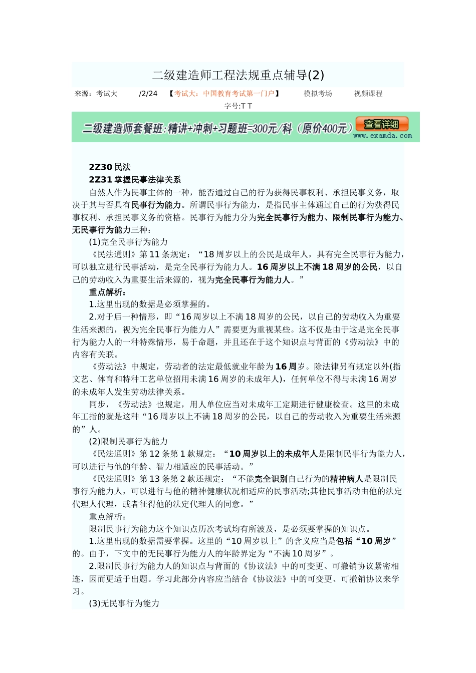 2025年二级建造师工程法规重点辅导_第2页