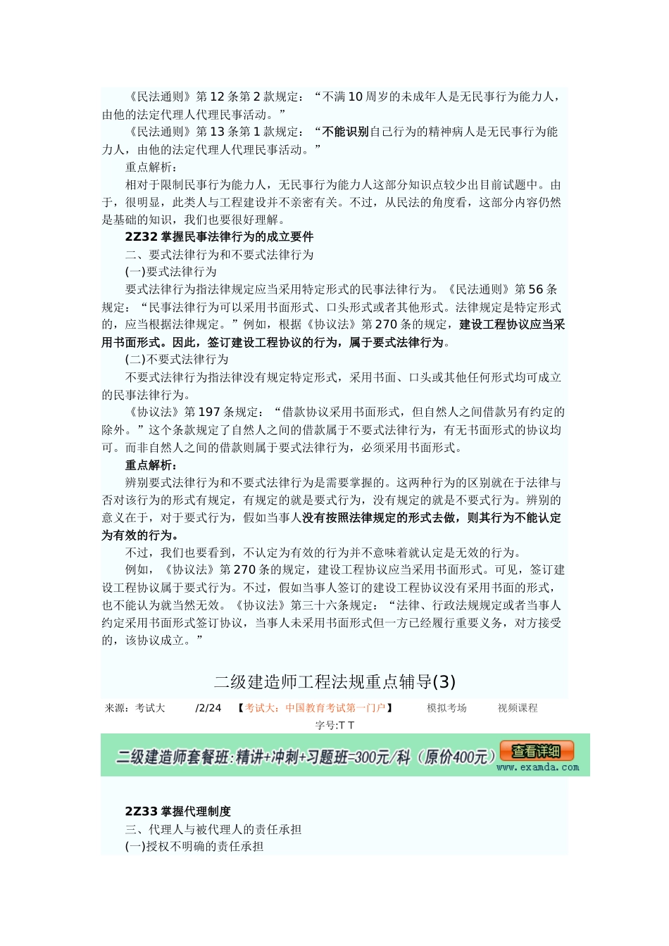 2025年二级建造师工程法规重点辅导_第3页