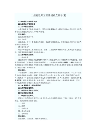 2025年二级建造师工程法规重点辅导