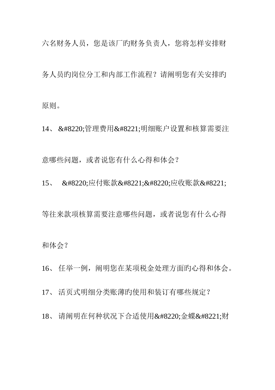 2025年财务会计类人员面试问题集_第3页