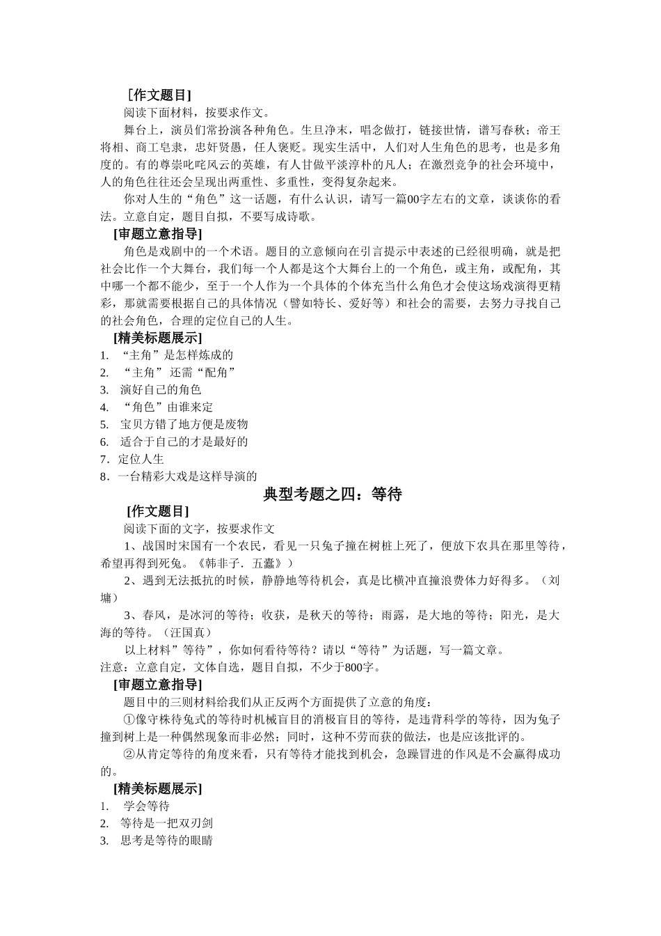 高考作文系列：典型题审题立意拟题演练例（原创）_第2页