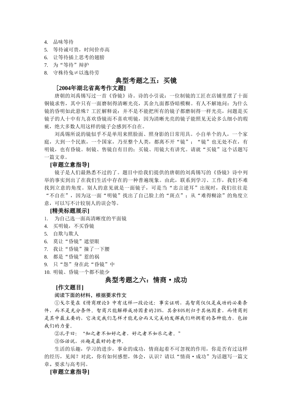 高考作文系列：典型题审题立意拟题演练例（原创）_第3页