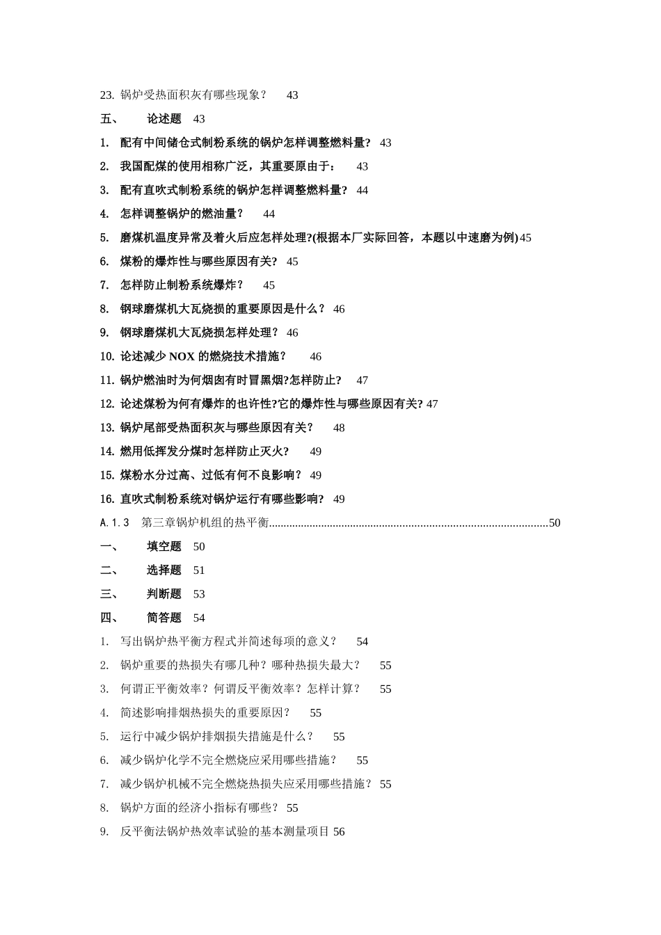 2025年发电公司集控值班员锅炉试题库_第3页