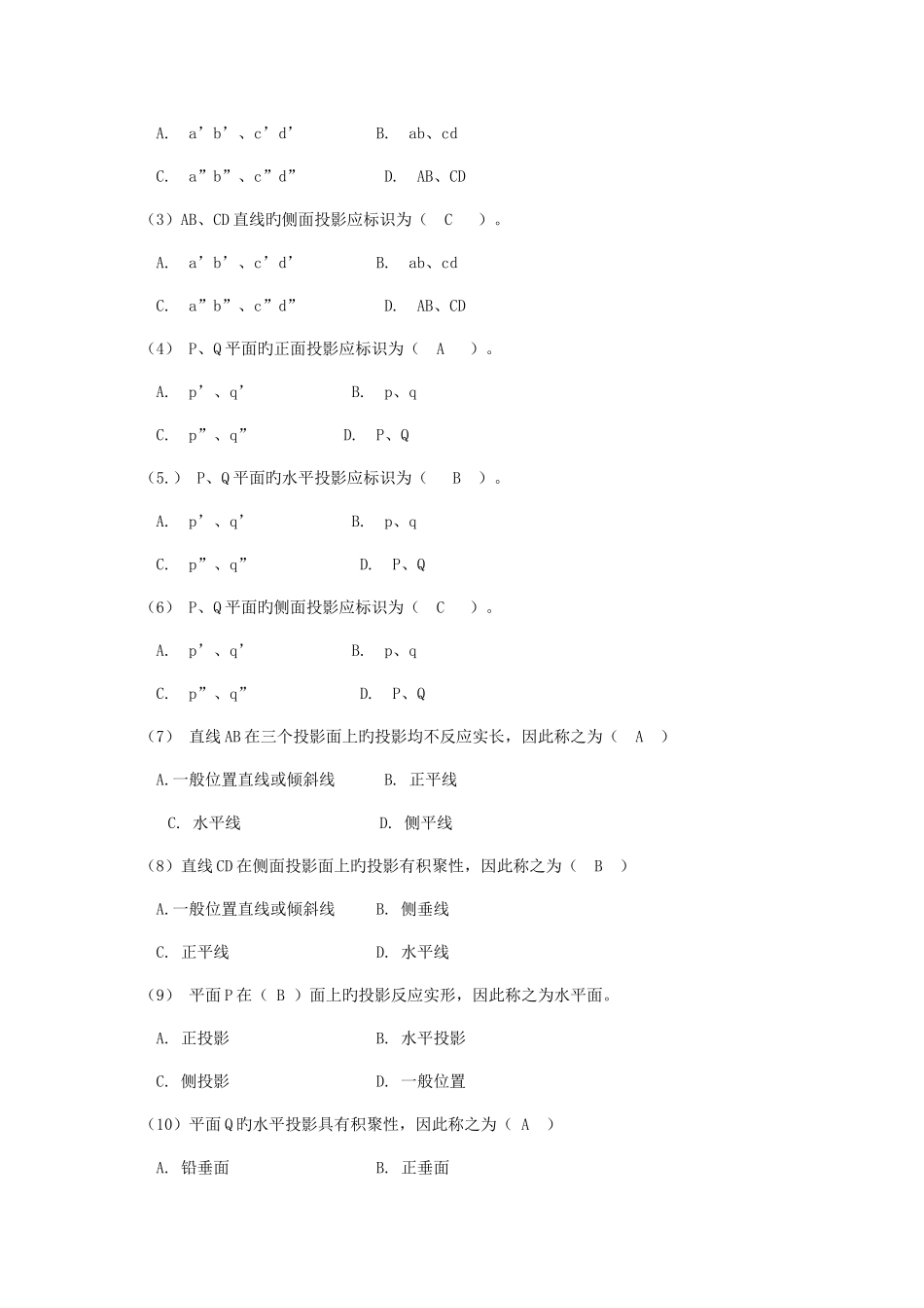 2025年电大机械制图机考题库_第2页