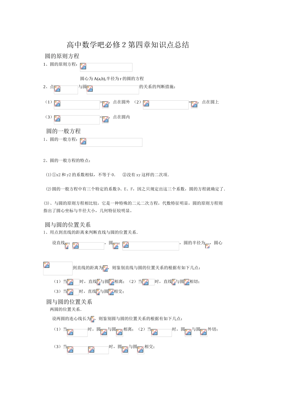 2025年高中数学吧必修2第四章知识点总结资料_第2页