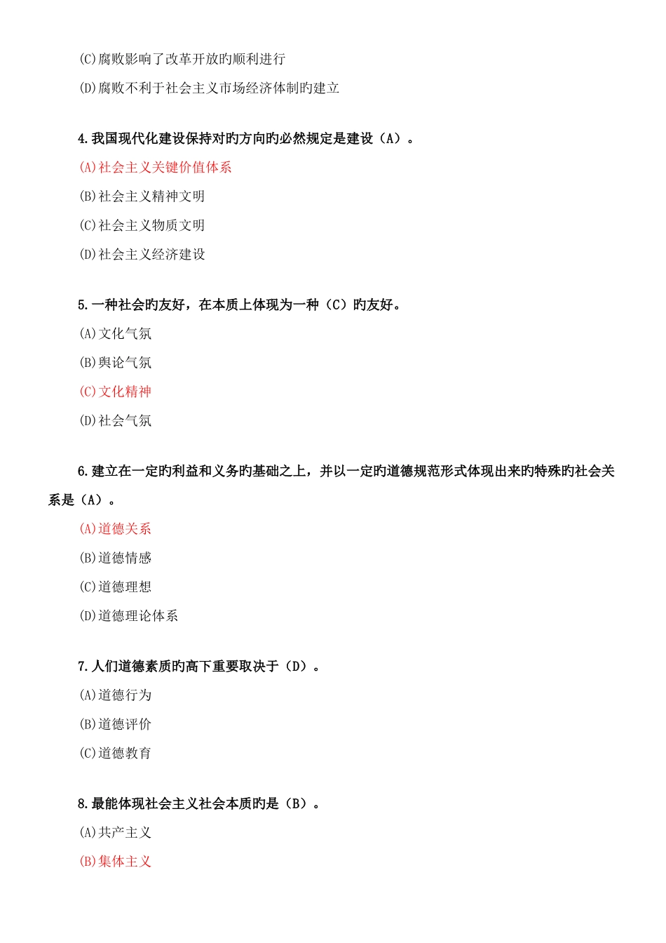 2025年职业道德考试题库单选题部分_第2页