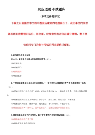 2025年职业道德考试题库单选题部分