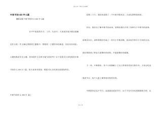 中秋节的400字七篇