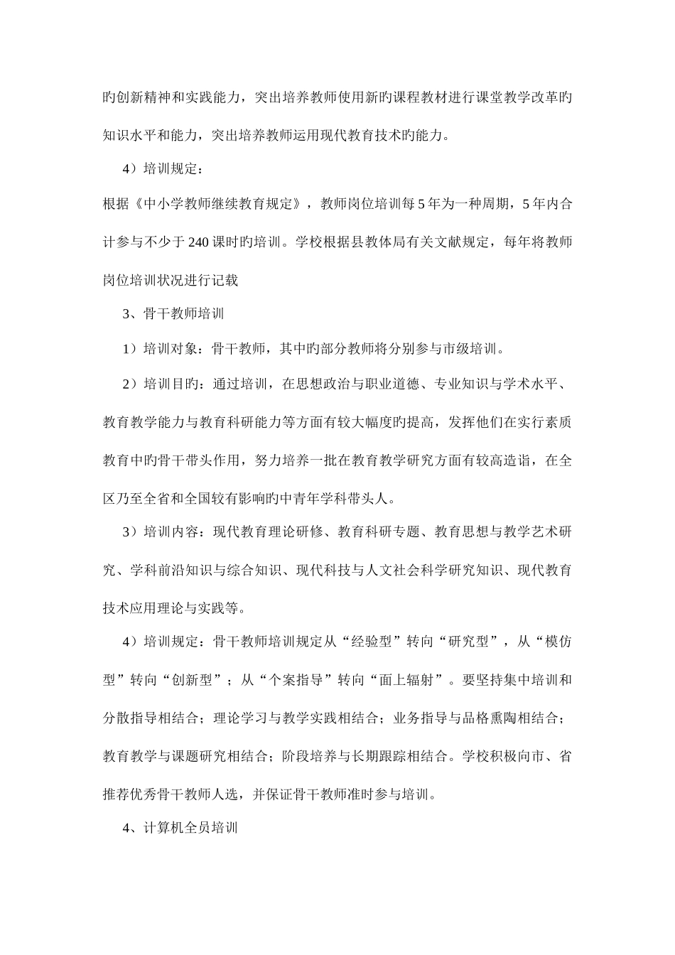 2025年小学教师继续教育实施方案_第3页