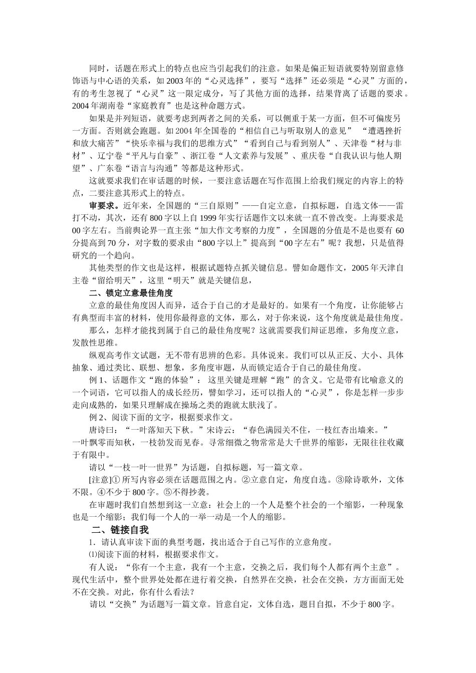 高考作文系列：开启思维彰显思想审题立意(原创)_第2页