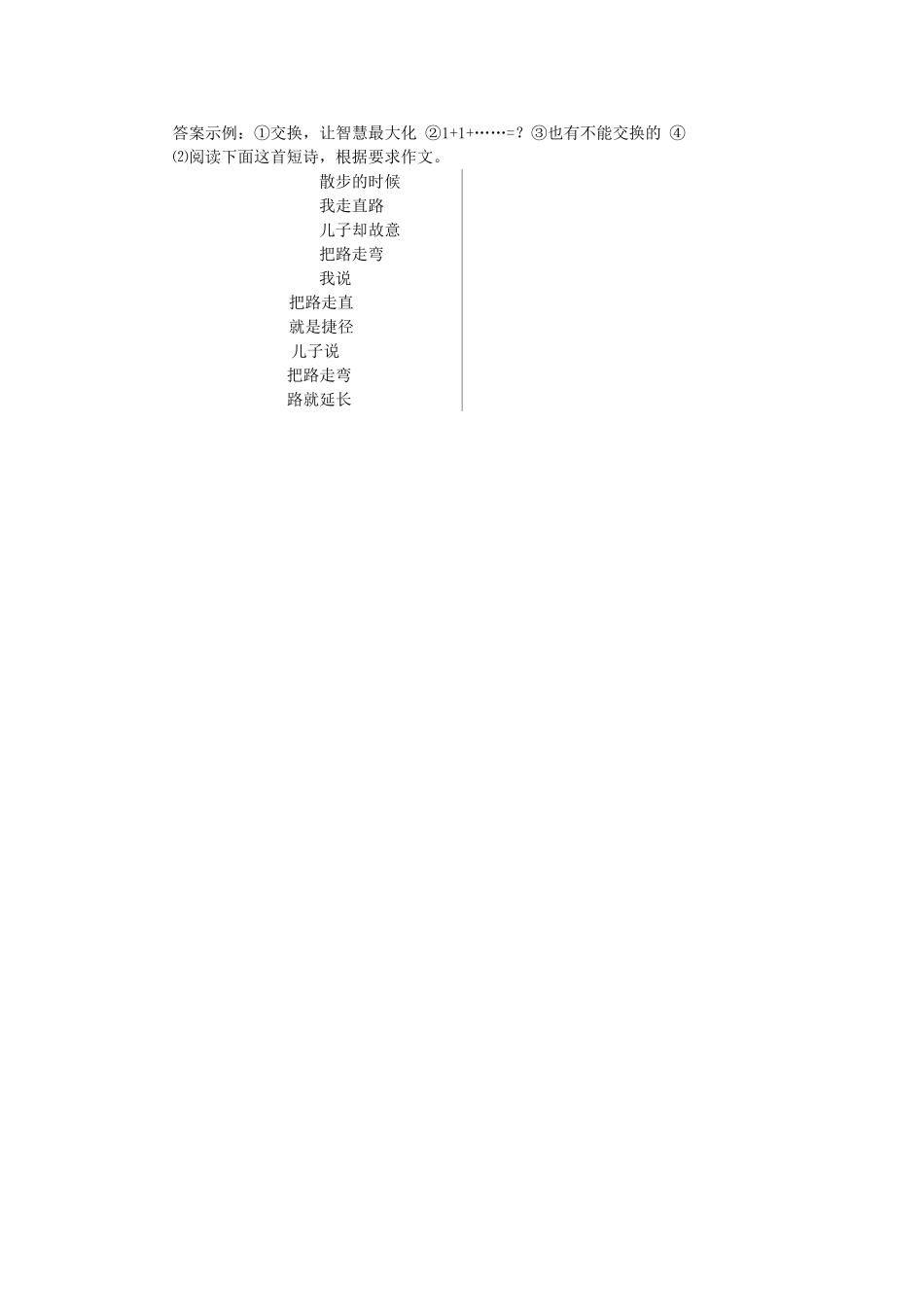 高考作文系列：开启思维彰显思想审题立意(原创)_第3页