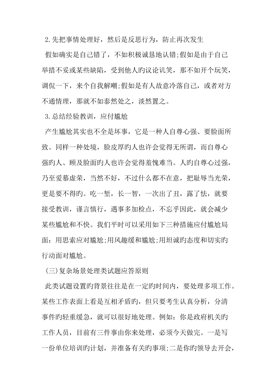 2025年情景压力性面试题应答原则范文文档_第3页