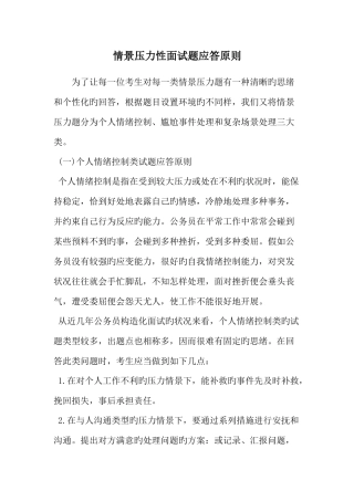 2025年情景压力性面试题应答原则范文文档