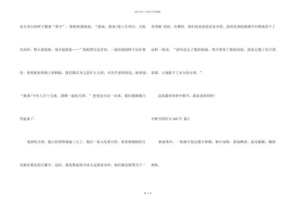 中秋节的400字合集五篇_第2页