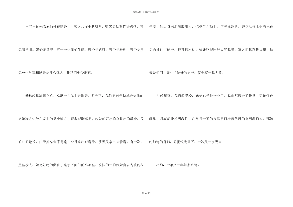 中秋节的400字合集五篇_第3页