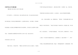 中秋节的400字合集五篇