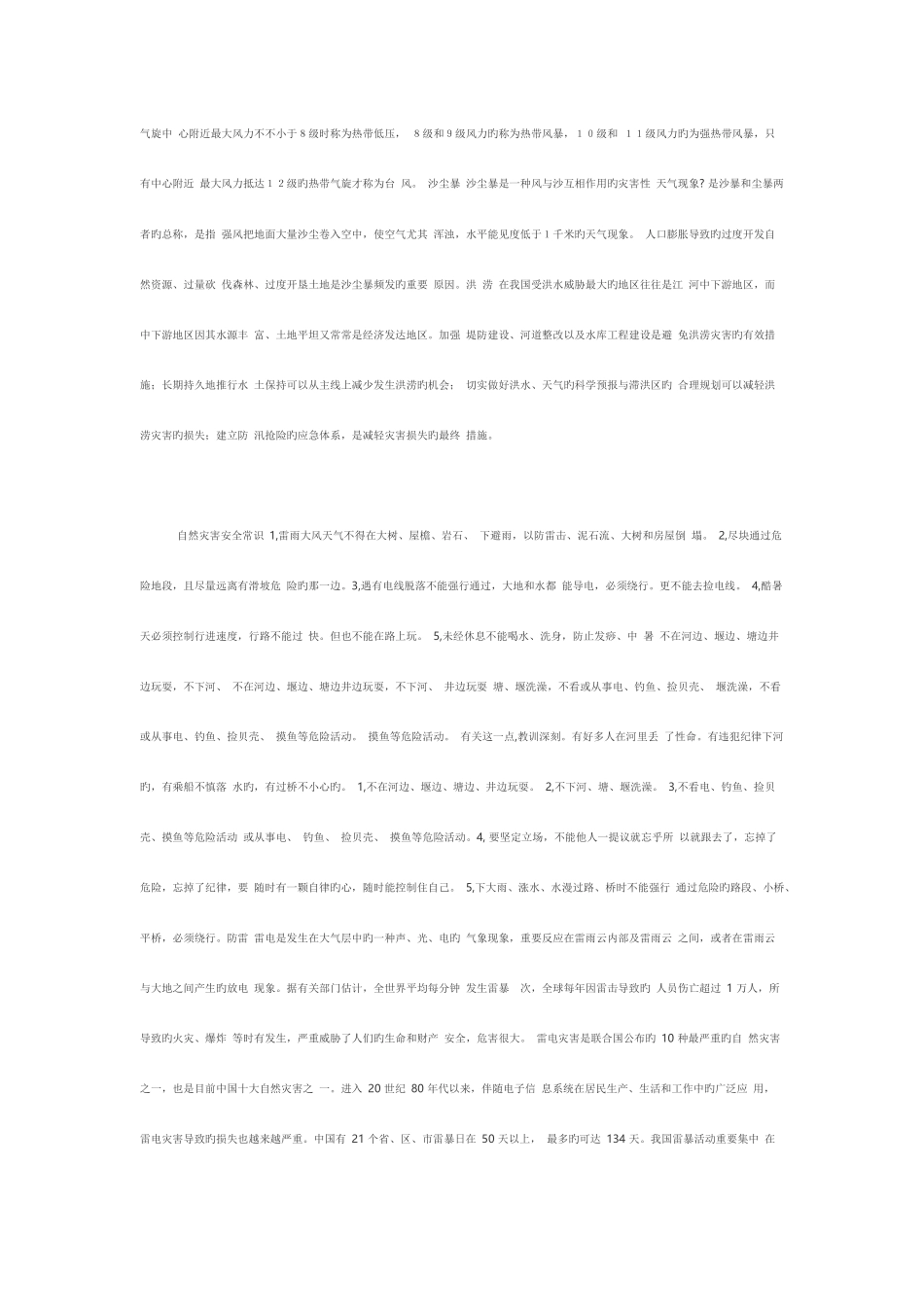 2025年突发公共事件分四类四级_第2页