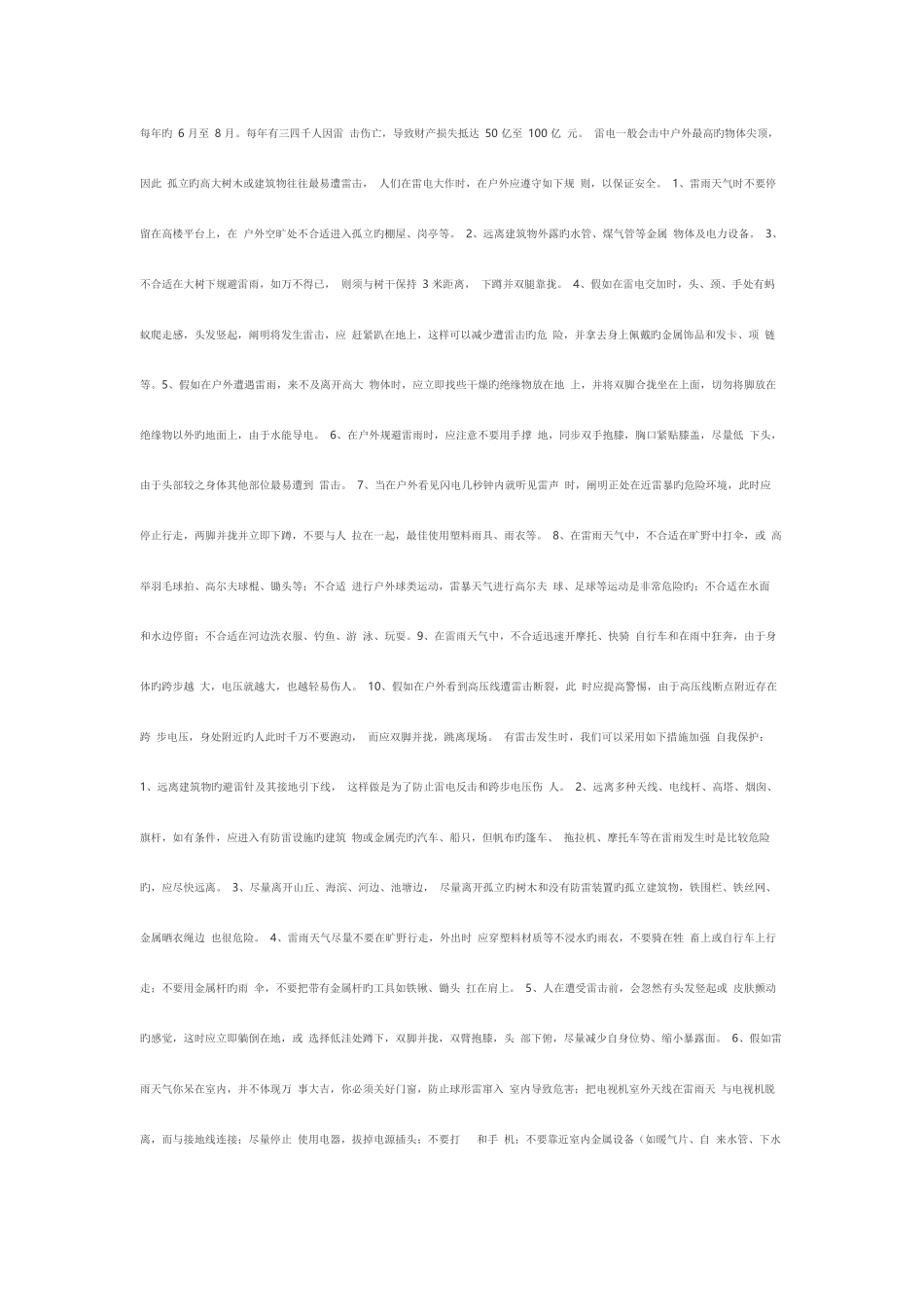 2025年突发公共事件分四类四级_第3页