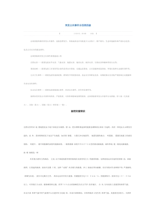 2025年突发公共事件分四类四级