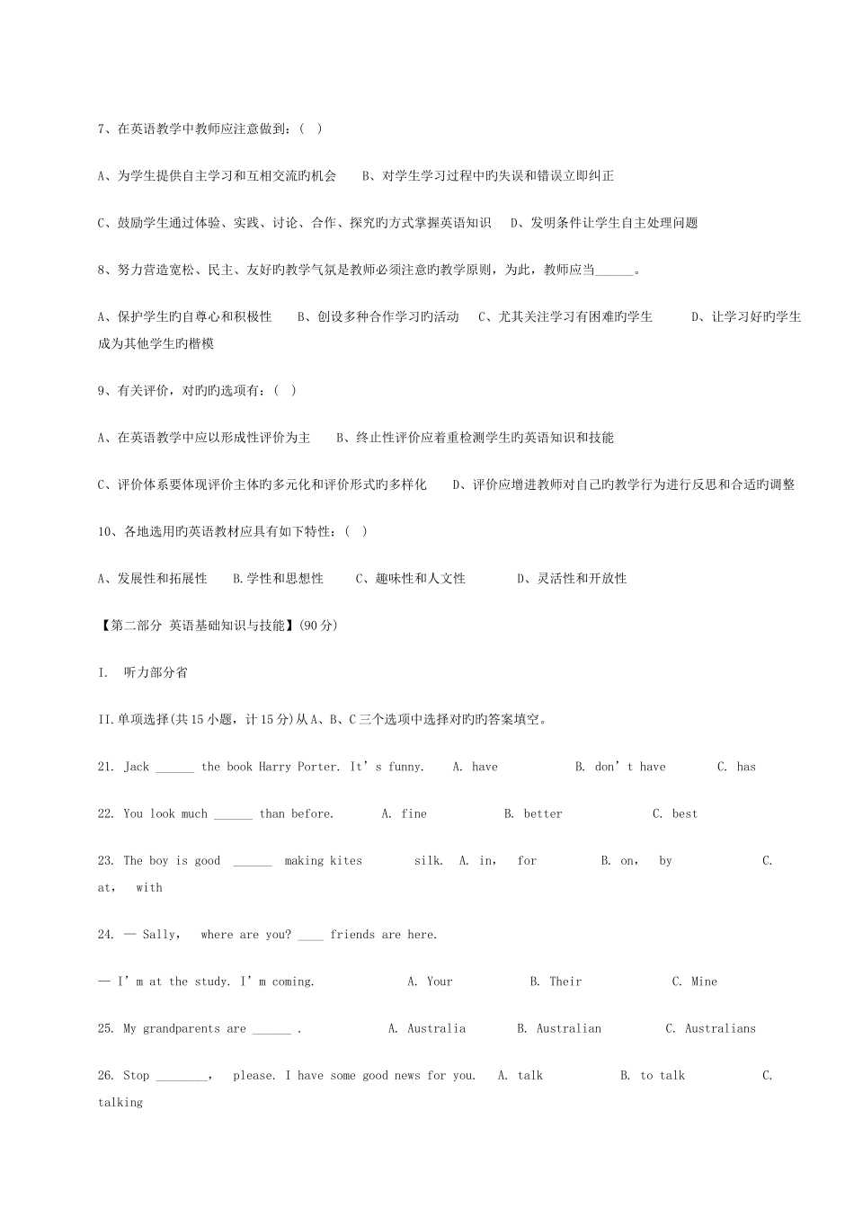 2025年小学英语教师招聘考试模拟试题卷及参考答案_第2页